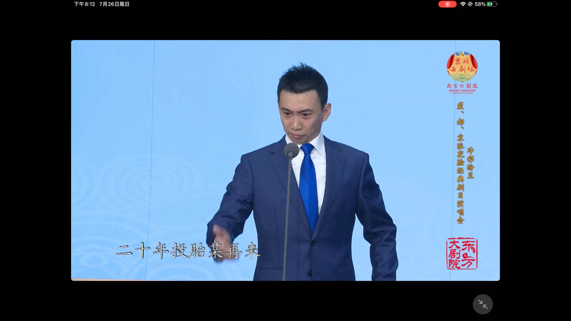 京剧锁五龙裘派方旭