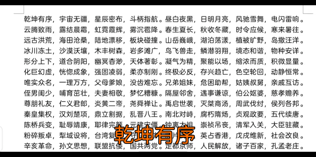 中华四字经,普通话练习哔哩哔哩bilibili