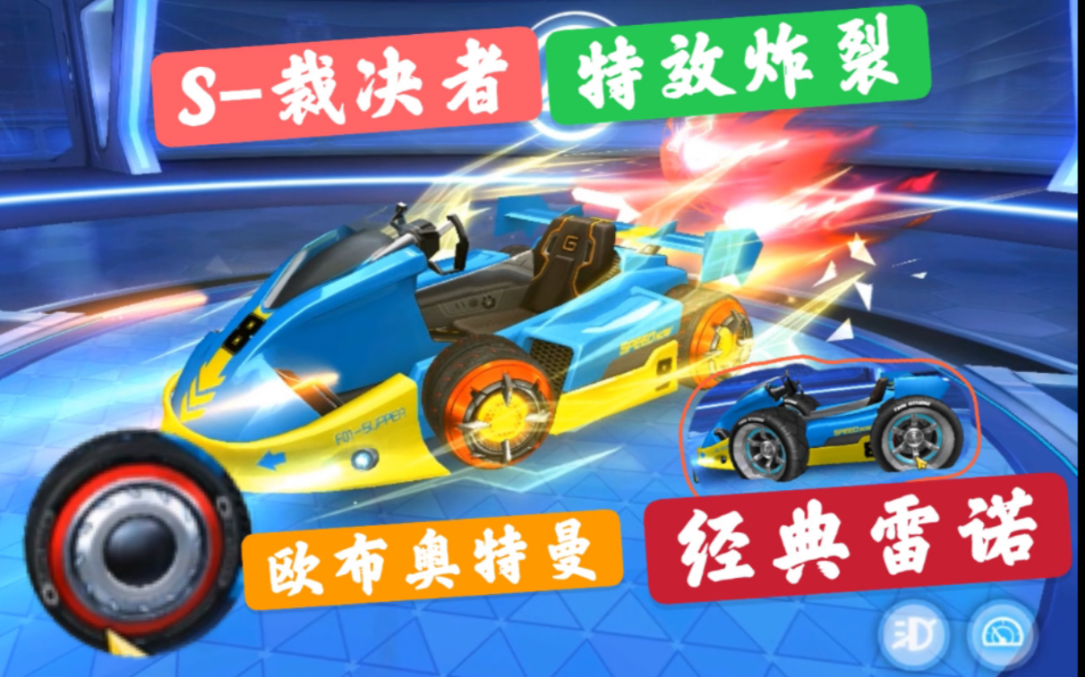 经典雷诺点券四喷!奥特曼a车_哔哩哔哩_bilibili