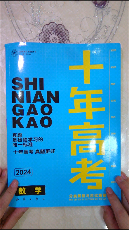 [图]还有200天高考，近十年的高考真题分类题册你值得拥有[脱单doge]2024新版十年高考数学...