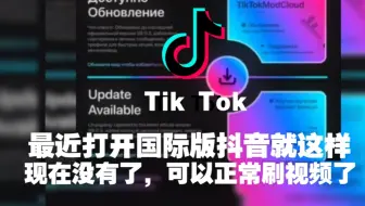 最新MOD版【国际版抖音tiktok】无限观看