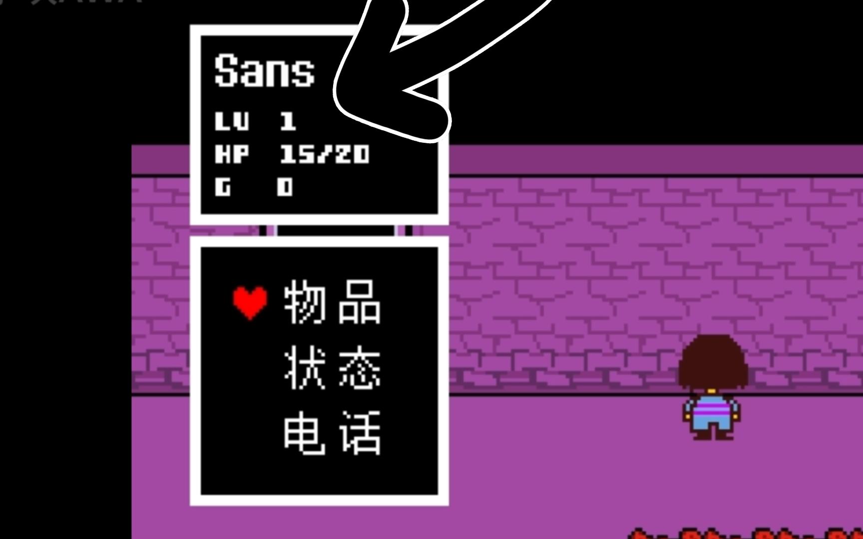 undertale,但玩家也叫sans