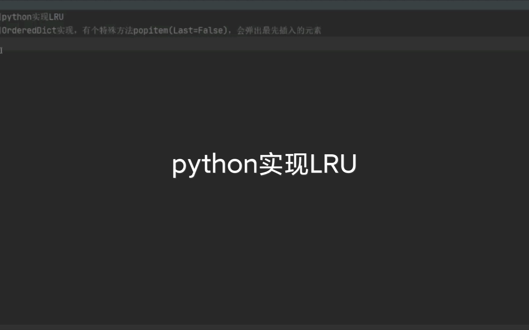 python实现lru哔哩哔哩bilibili