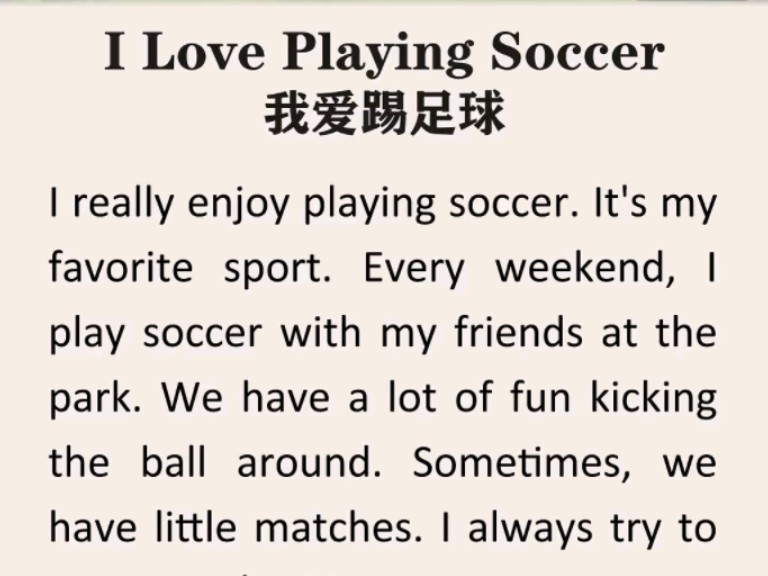 英语短文听读100天 | 我爱踢足球