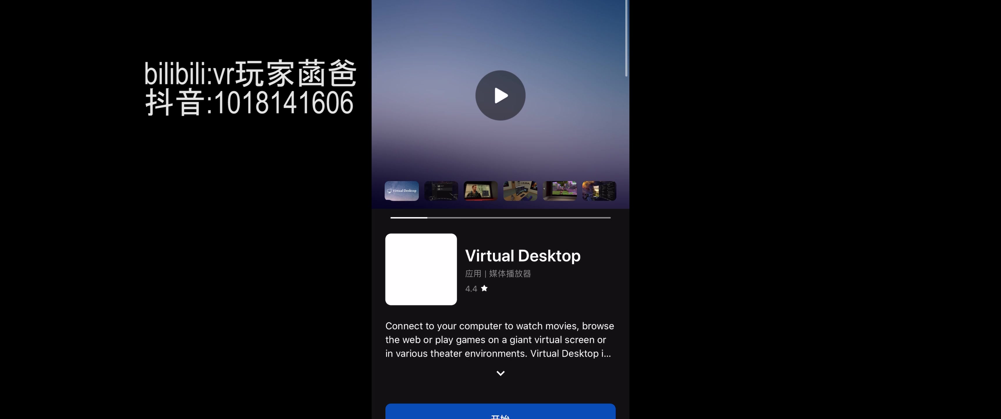 quest用VD(VirtualDesktop)无线串流串联电脑pc玩steam和oculus游戏教程哔哩哔哩bilibili