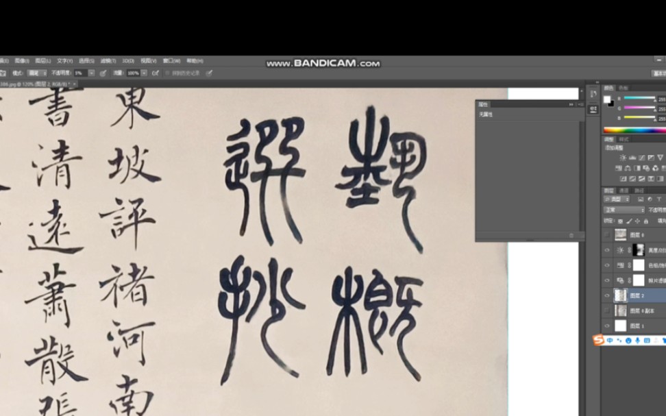 书法人的烦恼.怎么修图啊?