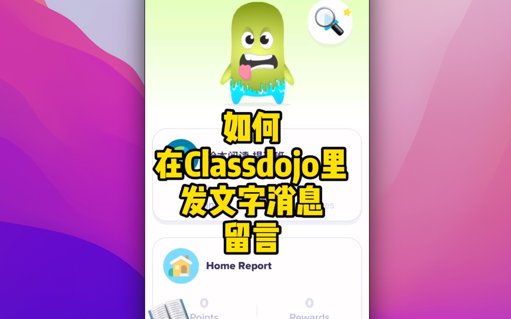 如何在Classdojo里发文字消息留言?哔哩哔哩bilibili