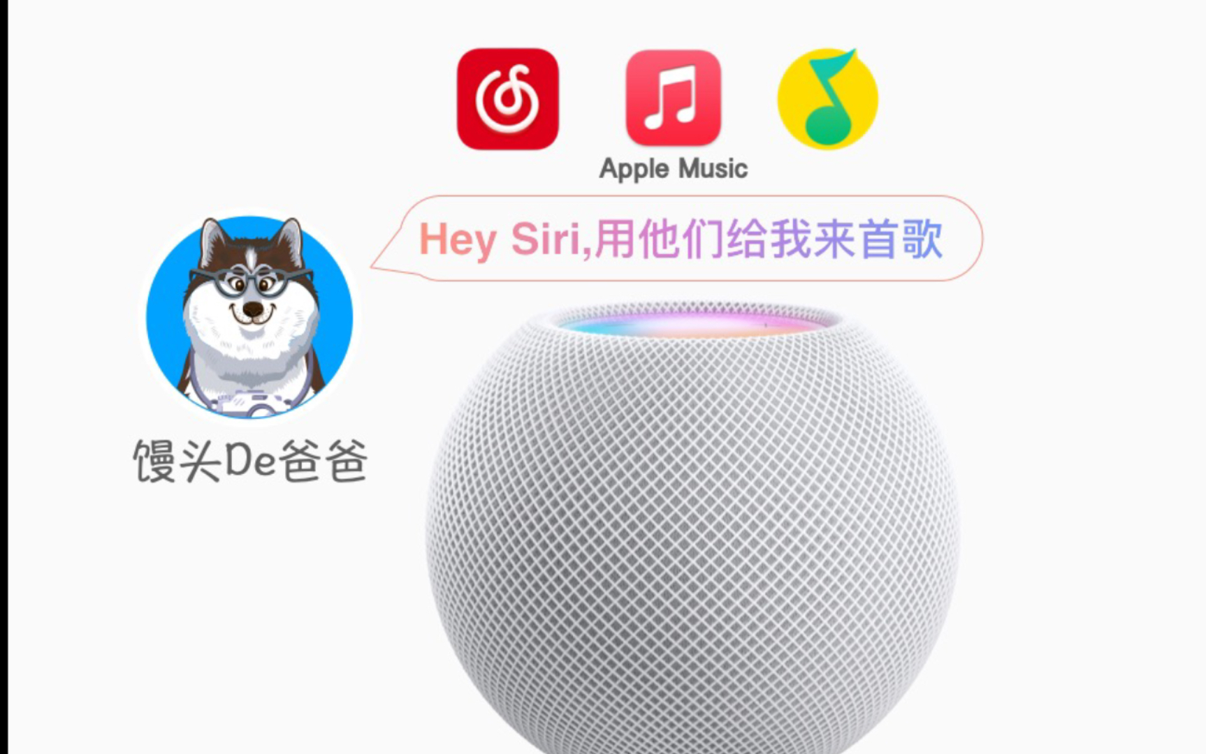 Homepod和HomePod mini使用QQ音乐网易云音乐教程哔哩哔哩bilibili