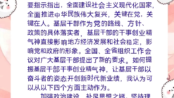 [图]在区委"提振党员干部干事创业精气神推动全区高质量发展"大讨论活动上的交流发言