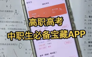 Download Video: 0基础必备|中职生宝藏学习app