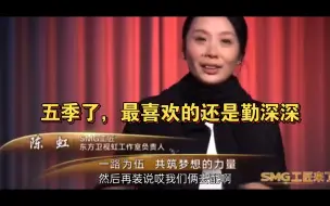 Download Video: 【勤深深】我们的歌负责人:“五季了，到现在我们最喜欢的还是勤深深，我们第一季的冠军”“这两位的音乐素养实在太好了，天花板。