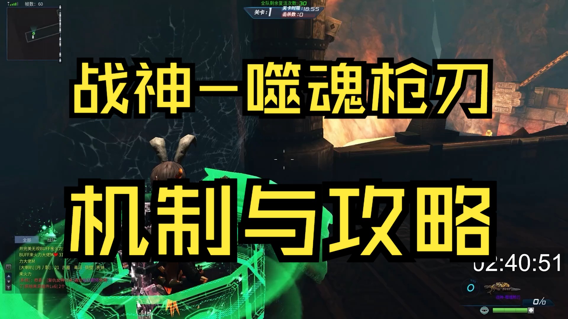 【全球使命3】战神噬魂枪刃机制与攻略哔哩哔哩bilibili