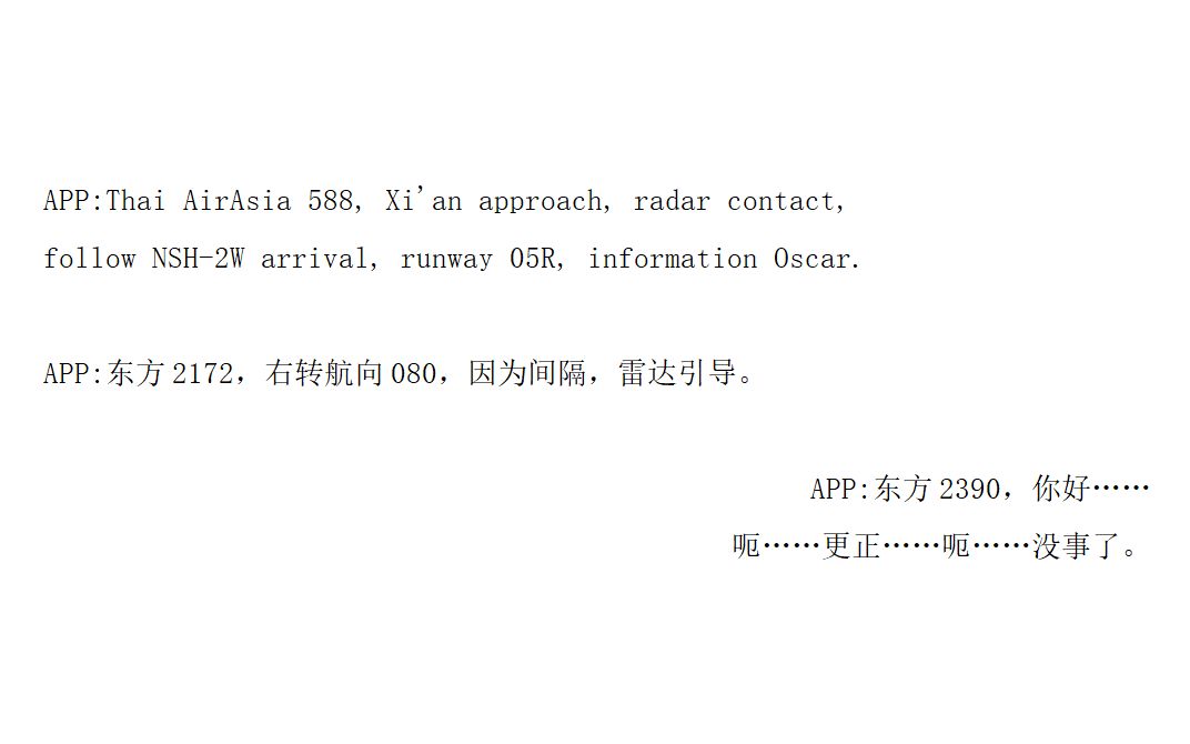 【西安ATC】管制:"你好…啊没事了"哔哩哔哩bilibili