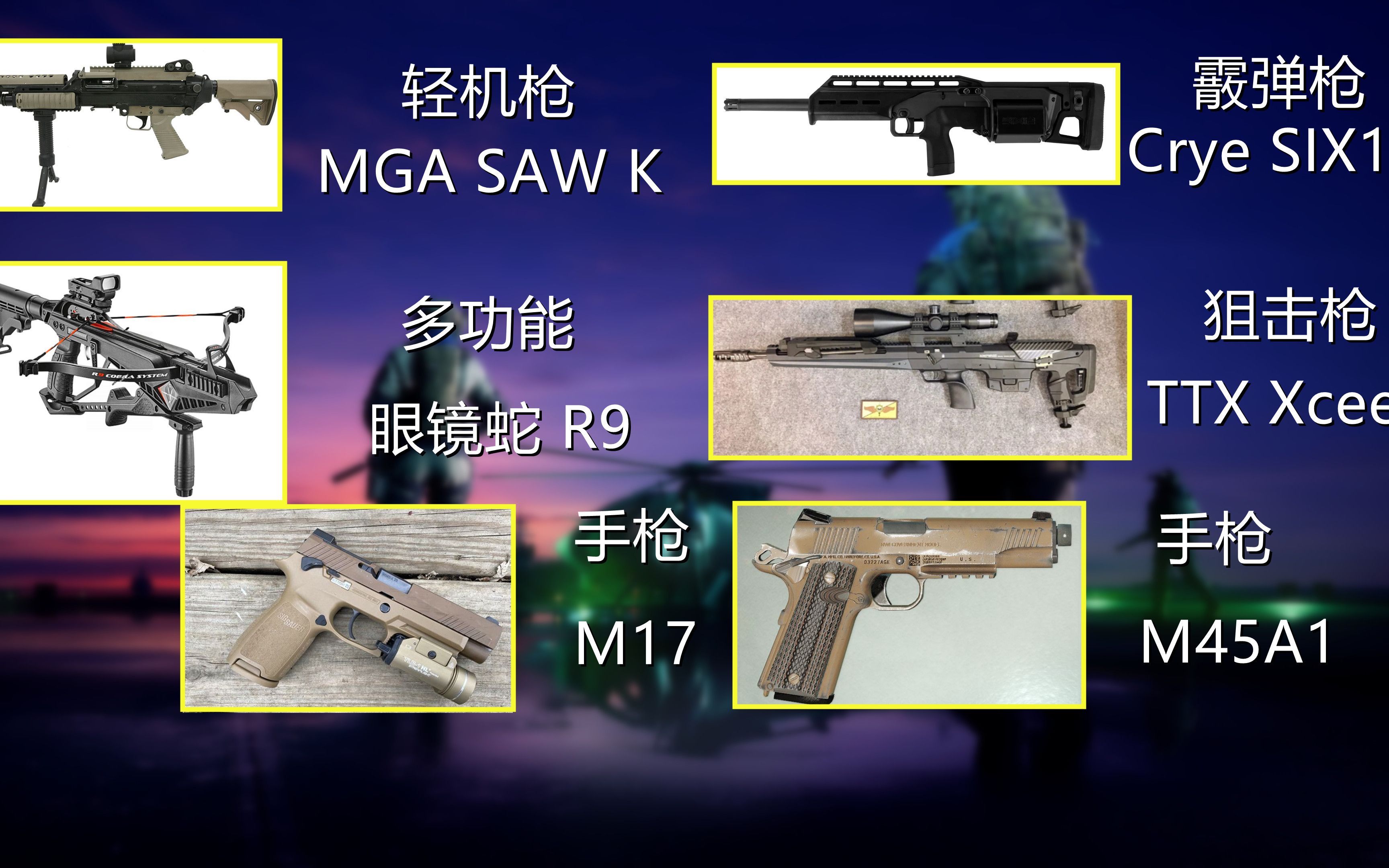 战地2042第一赛季武器爆料解析 6把中居然有3把是目前已有的枪?