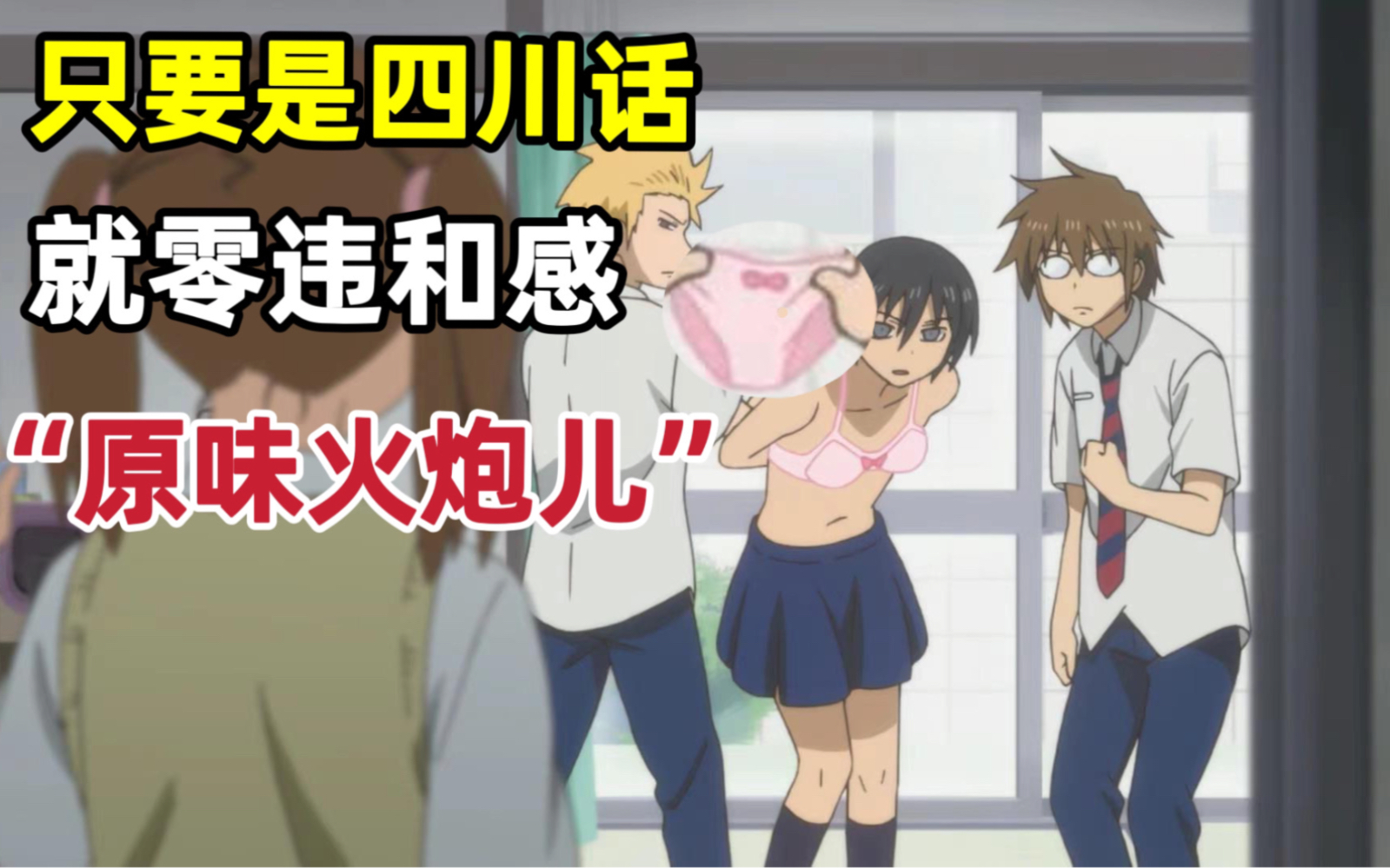 只要是四川话就零违和感【男子高中生的日常】