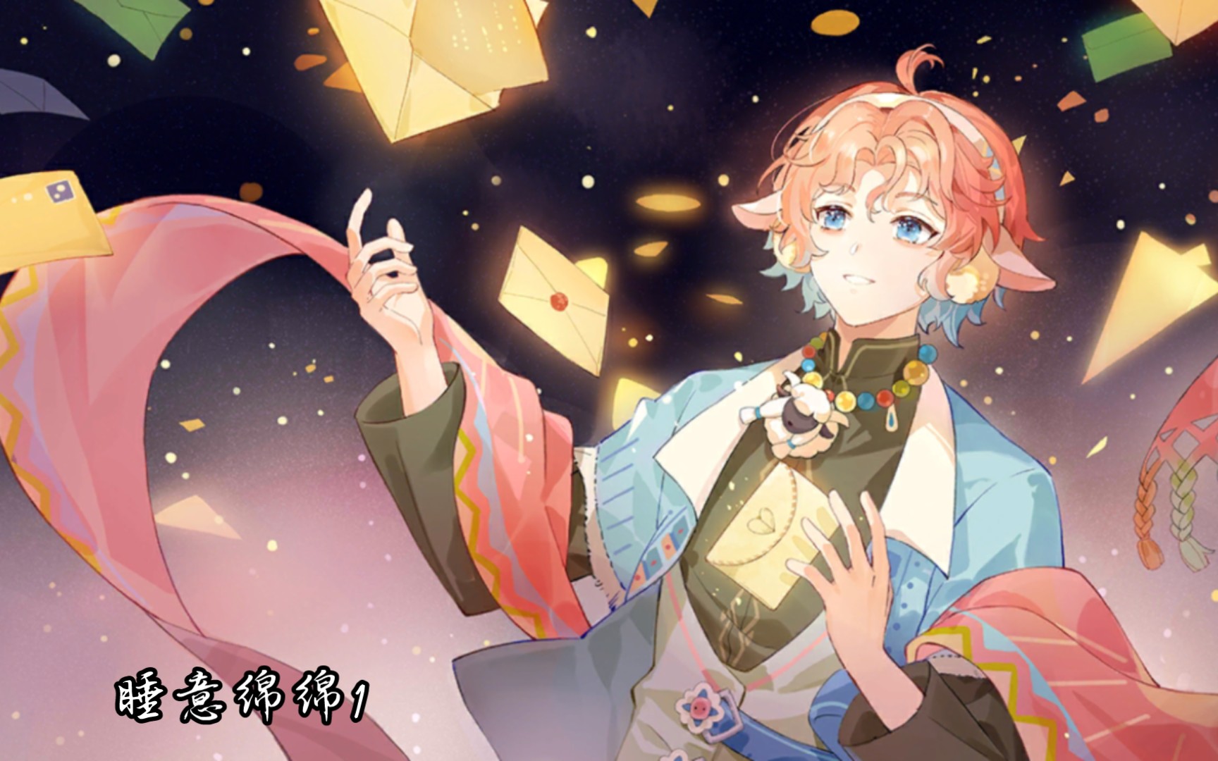 食物语【活动剧情】睡意绵绵1(男少主)