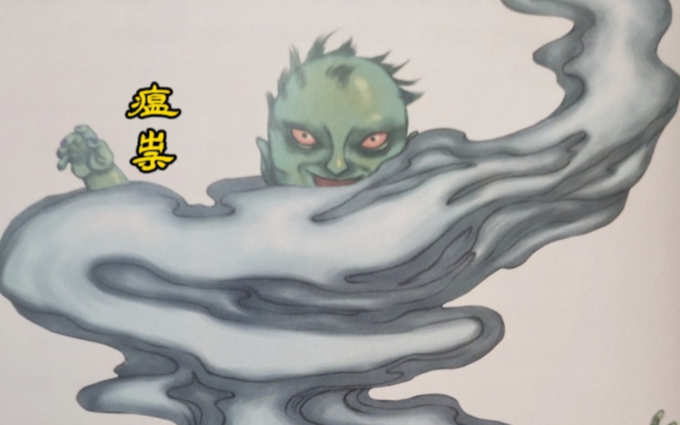 传说中的阳间邪祟——瘟祟