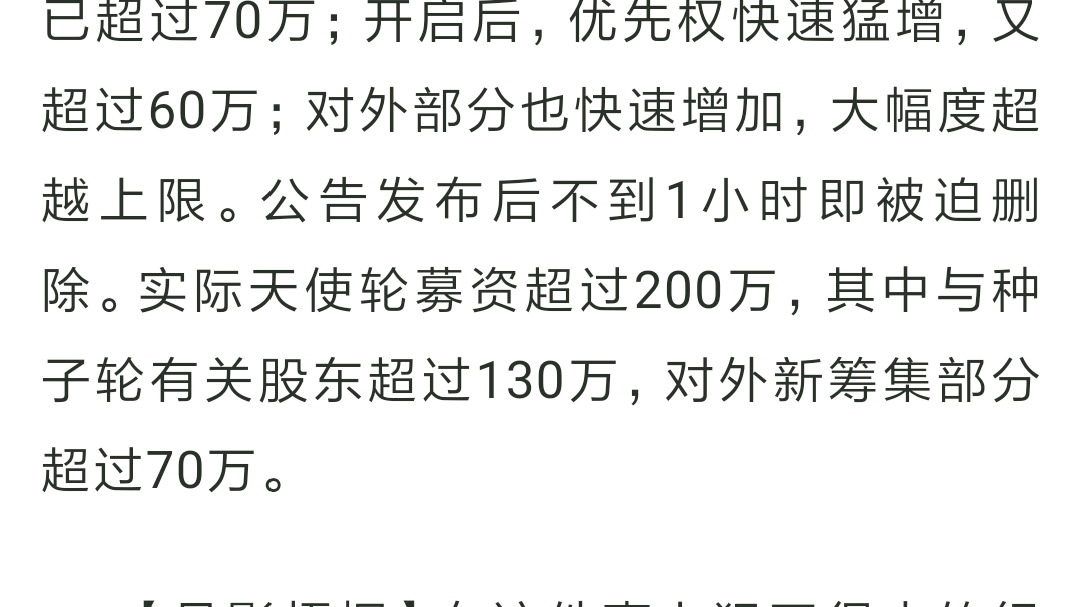 【网文资讯】息壤中文网‖联合阅读 天使轮众筹结果通告哔哩哔哩bilibili