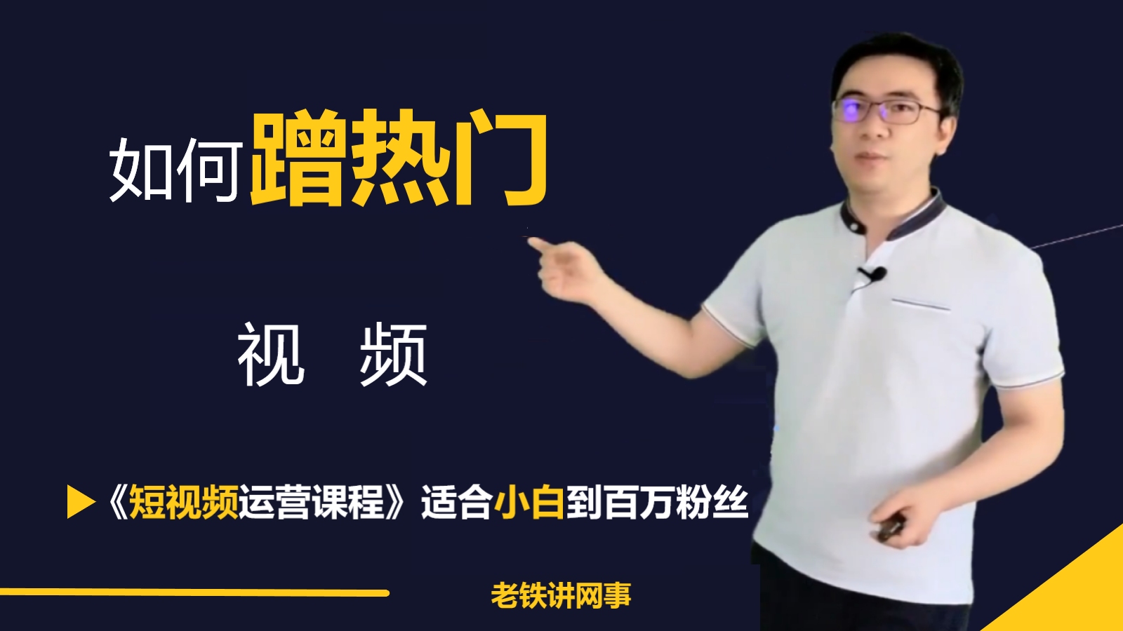 短视频运营上热门进阶技巧如何蹭热门视频哔哩哔哩bilibili