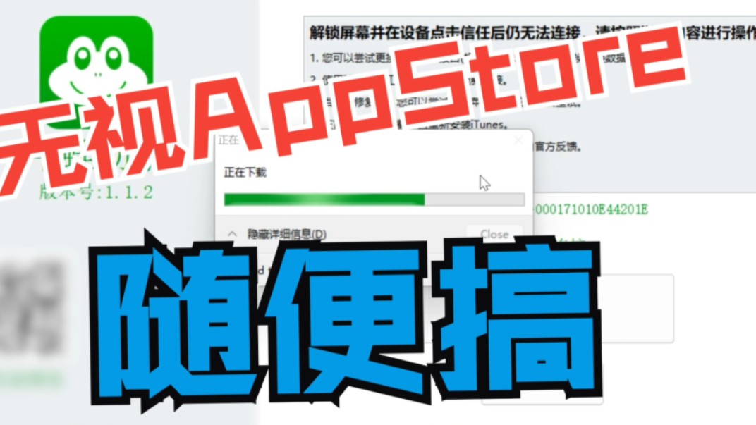 iPhone必备!!教你如何随意安装app!!让你为所欲为!!!哔哩哔哩bilibili