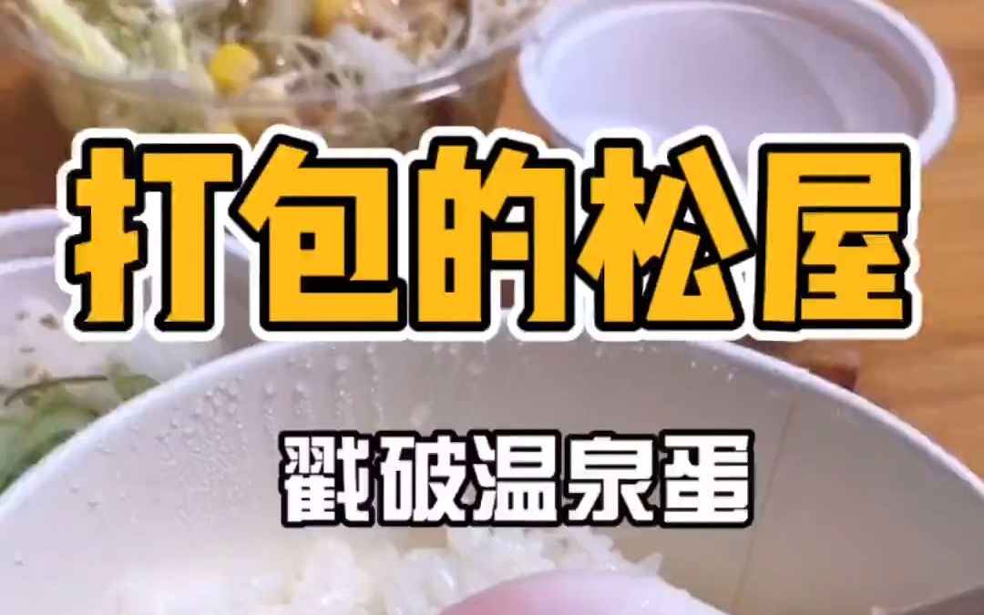 日本松屋篇哔哩哔哩bilibili