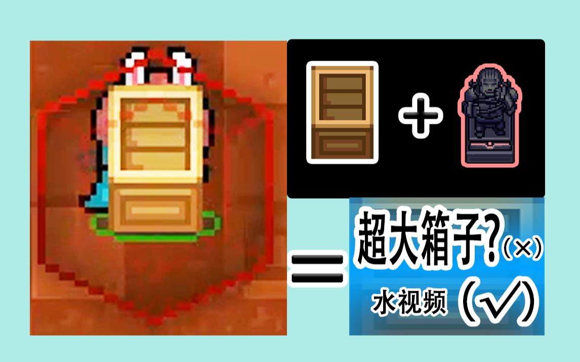 元气骑士 箱子 狂战士雕像=? 答案是=淼(滑稽)