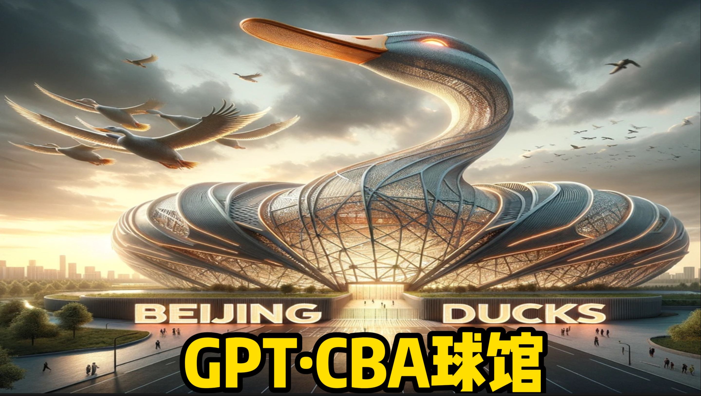 用ai重构cba球队的球馆