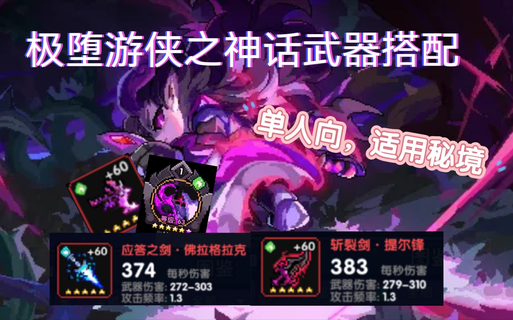 【我的勇者】神话武器搭配极堕游侠装备的选择-fjffbvg-默认收藏夹