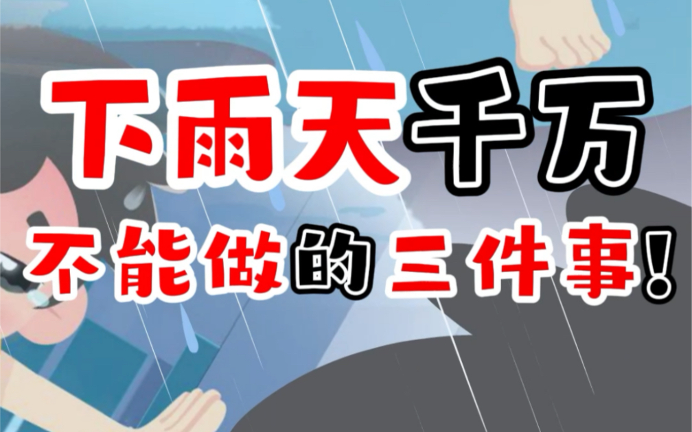 这几天的雨好大呀!!哔哩哔哩bilibili