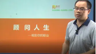 顾问人生--徐洪巍主讲
