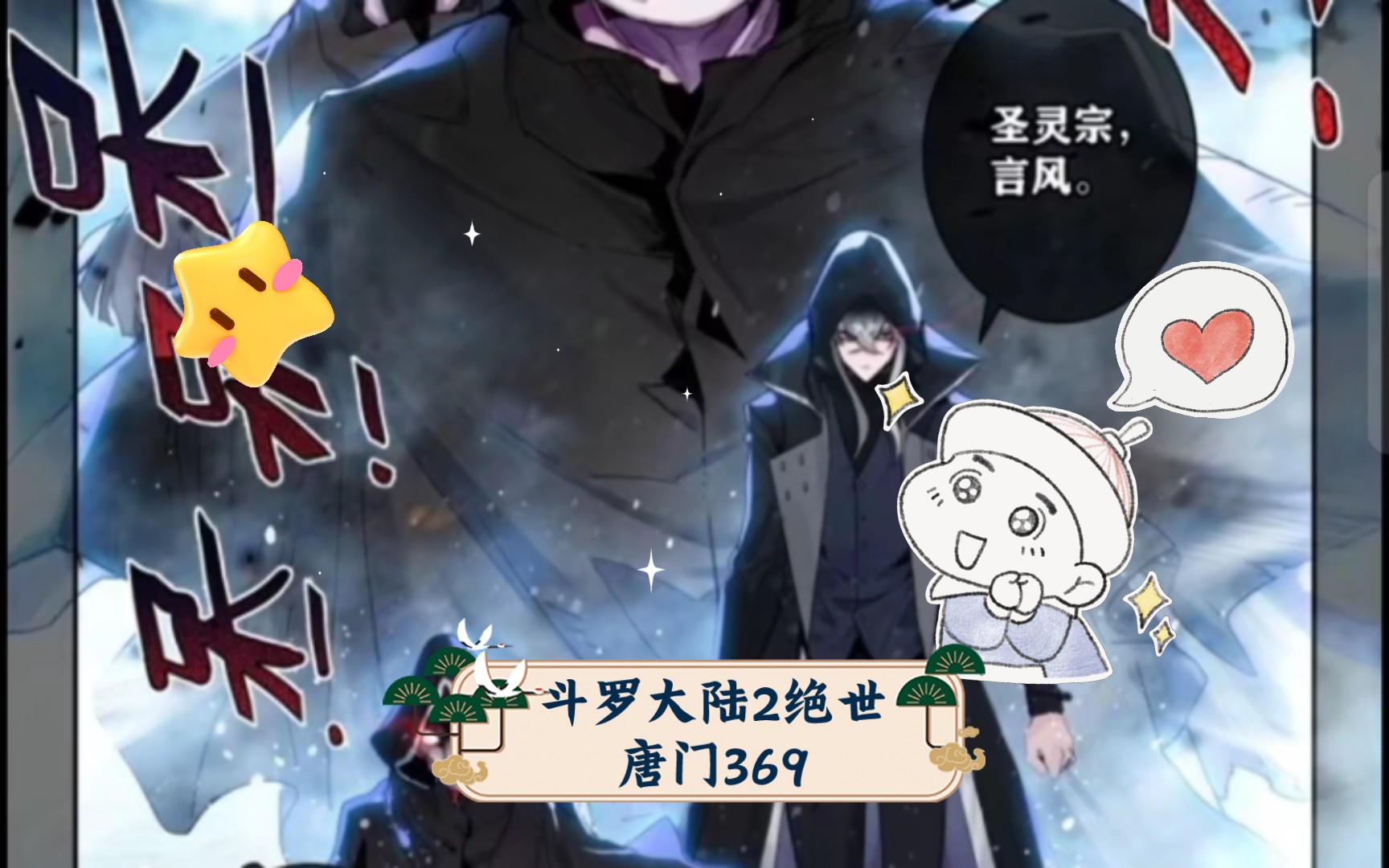 斗罗大陆2绝世唐门369哔哩哔哩bilibili