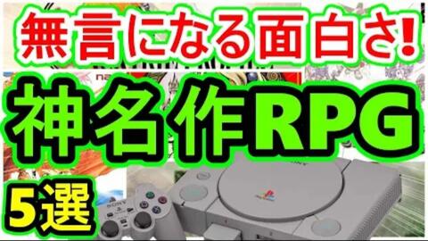 Ps1 神名作rpg 5选 哔哩哔哩 Ps1 神名作rpg 5选 哔哩哔哩