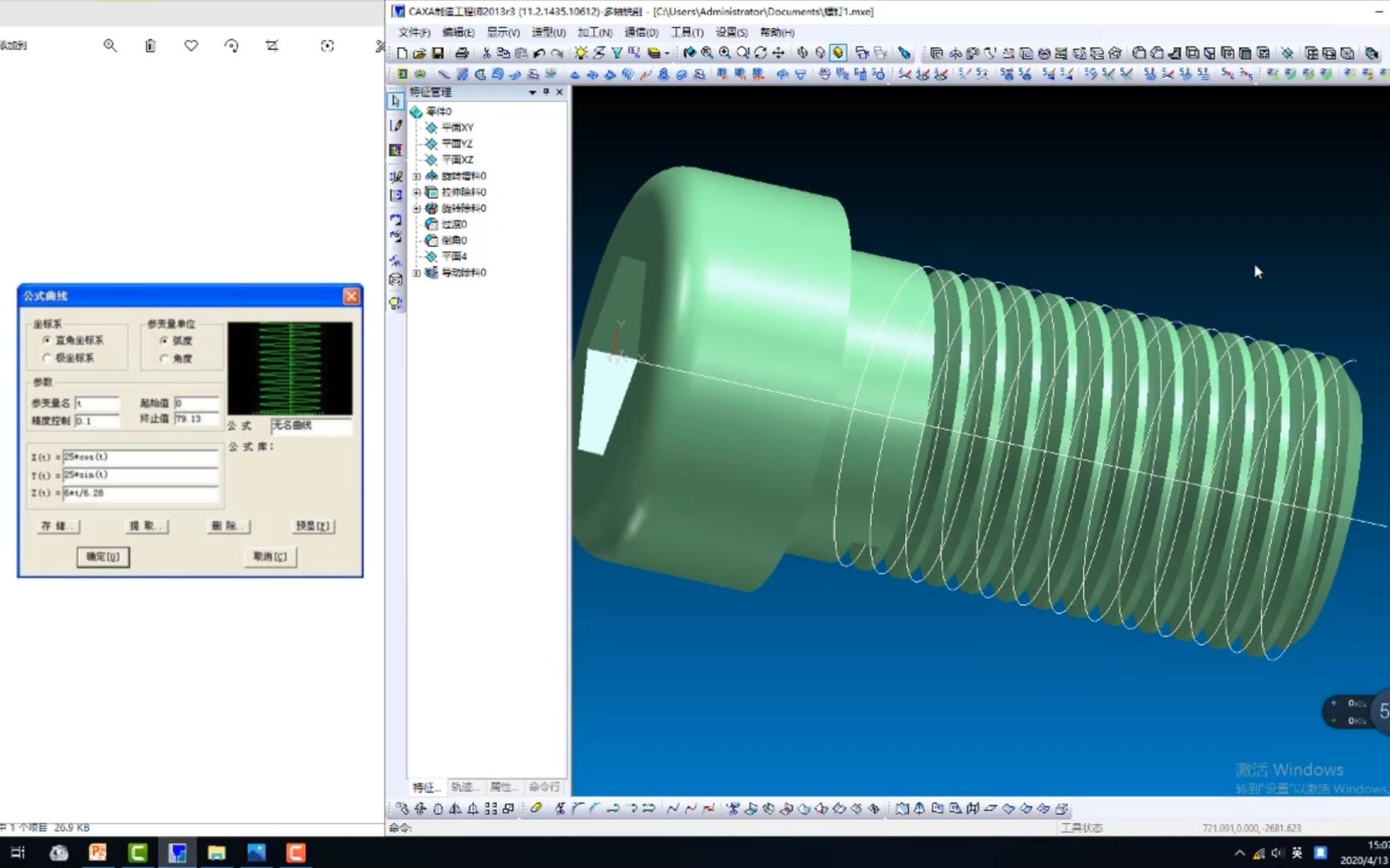 CAXA制造工程师1004创建螺钉螺纹哔哩哔哩bilibili
