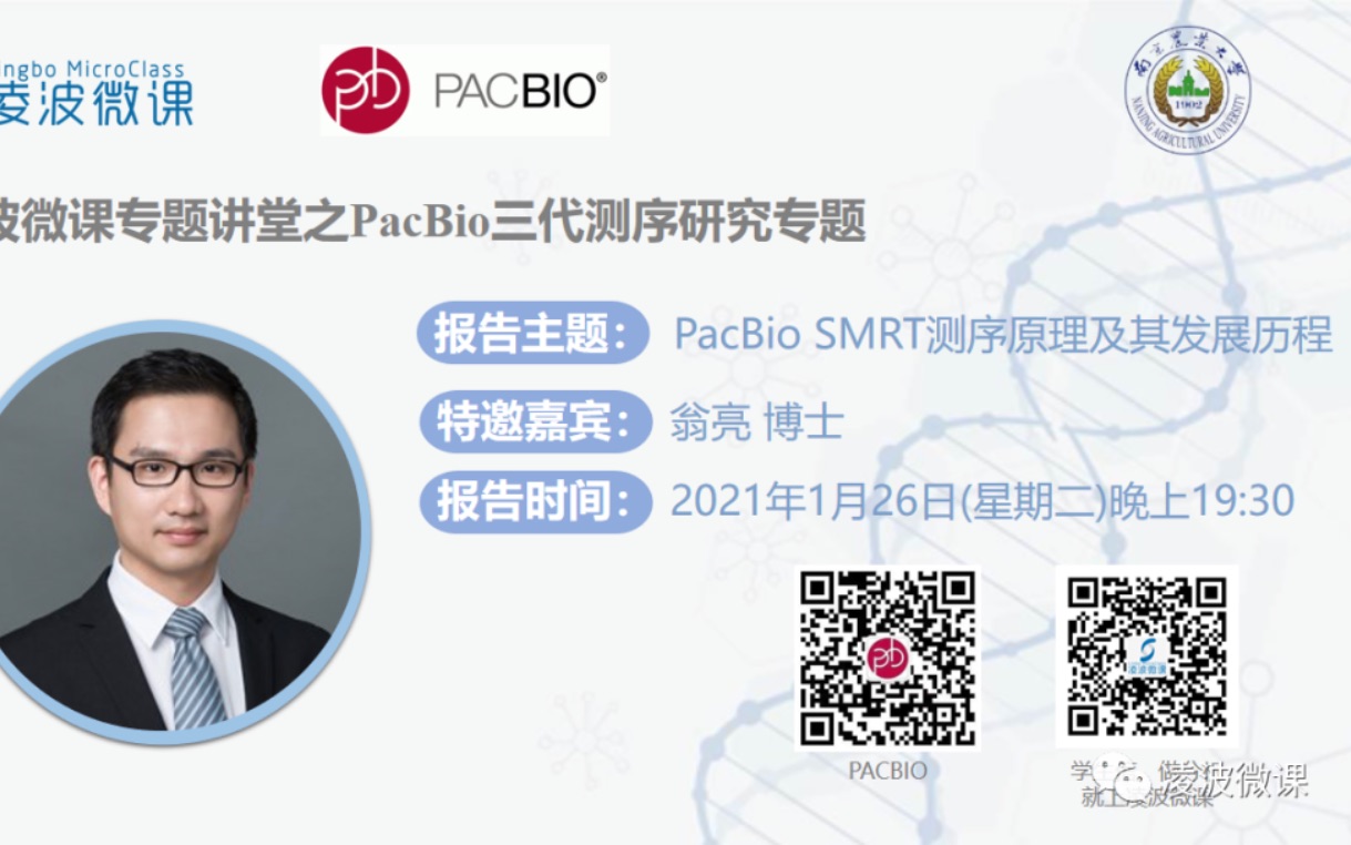 凌波微课专题讲堂Pacbio专题翁亮PacBio SMRT测序原理及其发展历程哔哩哔哩bilibili