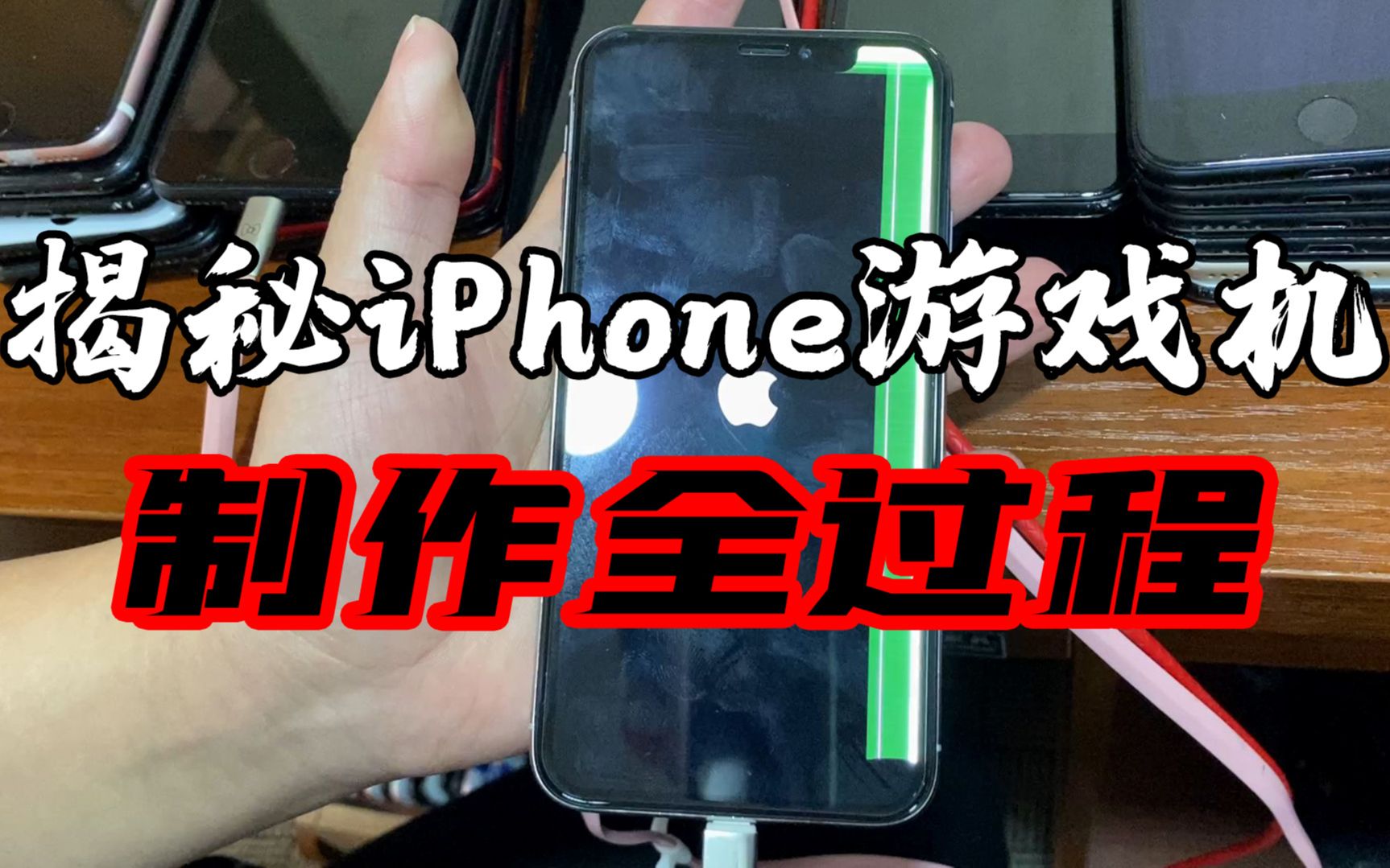 600块的苹果XR,800块的苹果11,苹果游戏机为啥这么便宜?