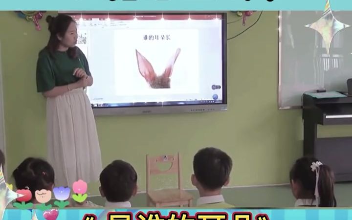 [图]幼师必备课件_幼儿园公开课_幼儿园公开课小班语言绘本《是谁的耳朵》幼儿园公开课