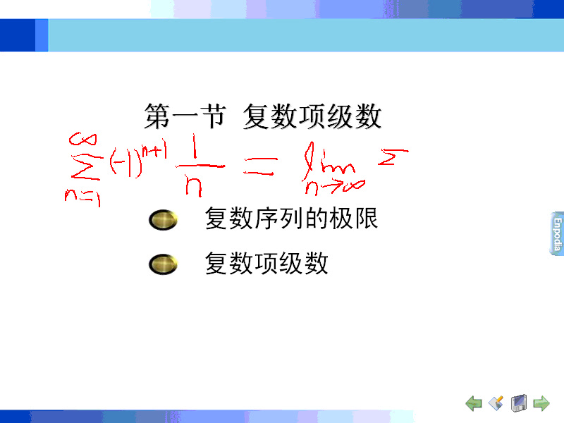 [图]复变函数与积分变换