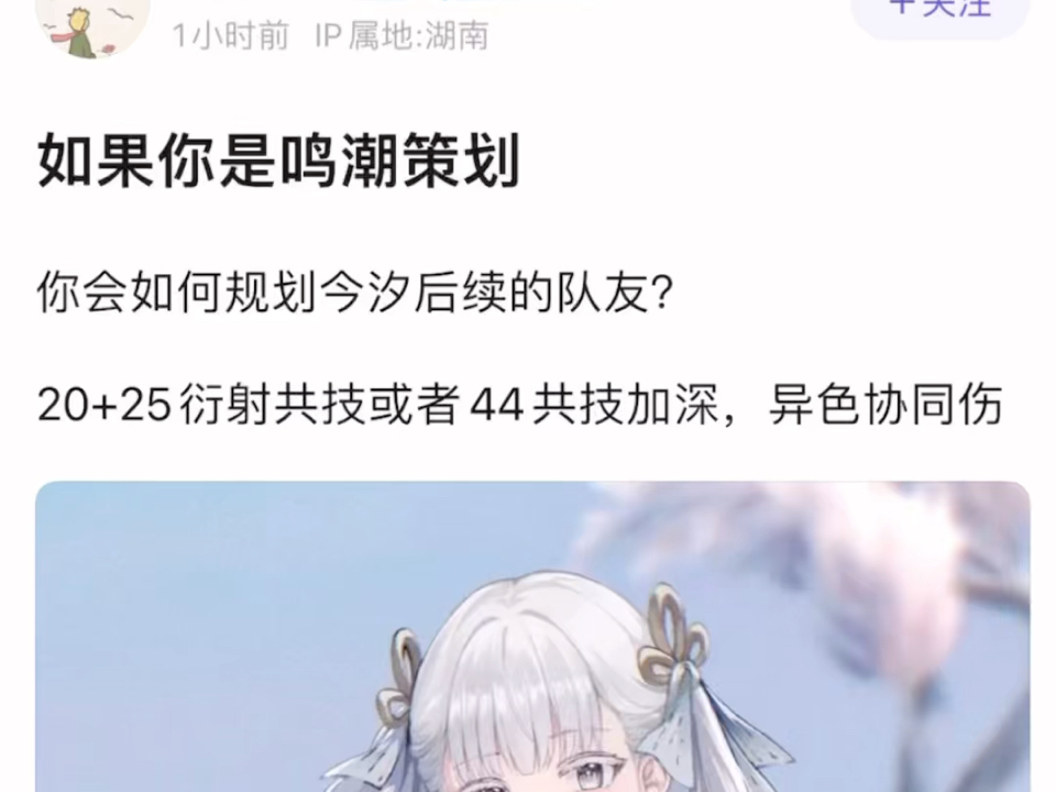 贴吧热议 如果你是鸣潮策划 你会如何安排今汐队友网络游戏热门视频