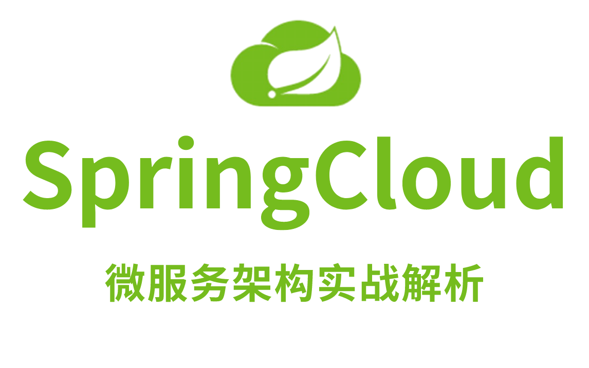 基于springcloudalibaba搭建一个可落地的网约车项目马士兵java微服务