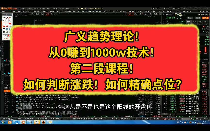 广义趋势理论!从0赚到1000w技术!第二段课程!如何判断涨跌!如何精确点位?哔哩哔哩bilibili