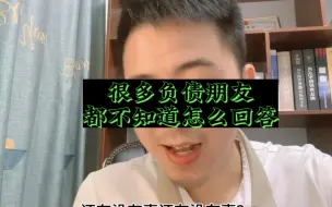 Descargar video: 催收表示无语了