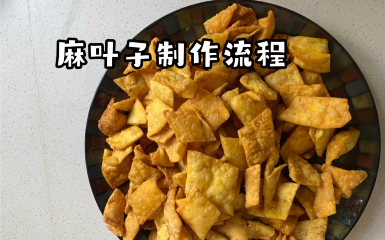 安徽特色美食,麻叶子制作方法