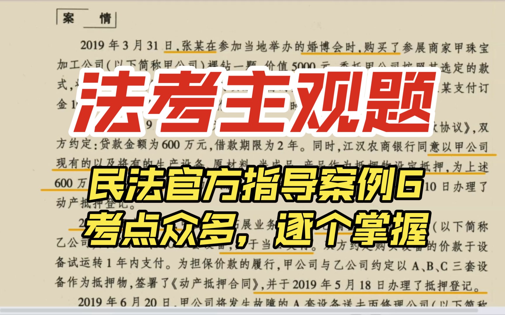 2023年法考主观题|官方指导案例|民法甲公司与乙公司、江汉农商银行等动产担保纠纷案哔哩哔哩bilibili