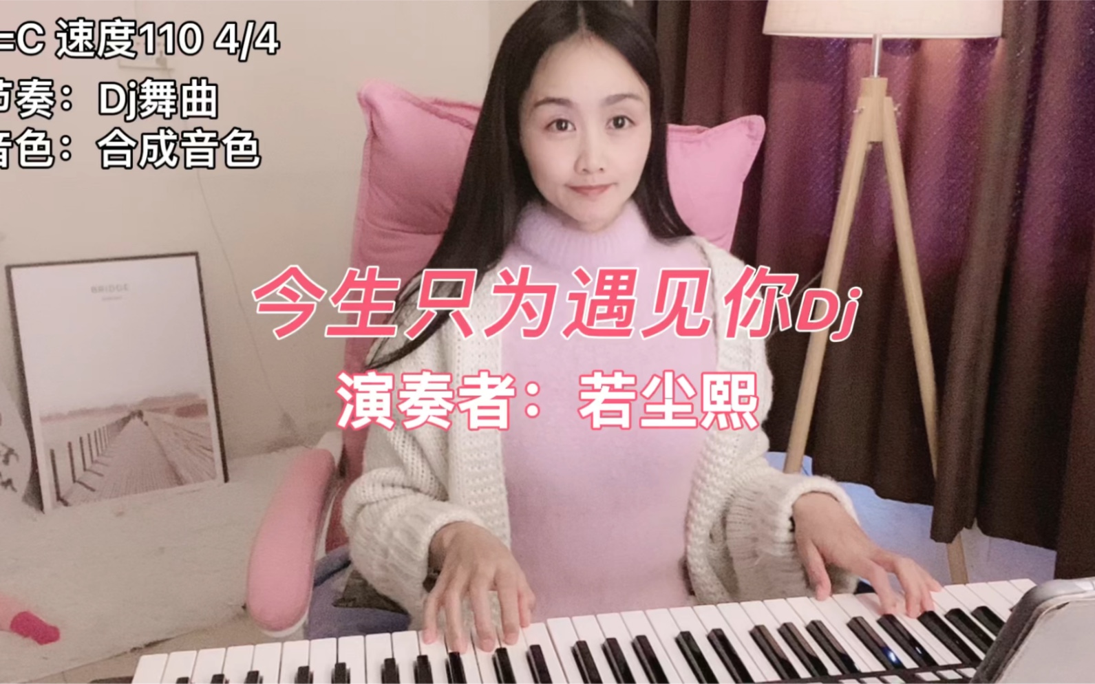 [图]电子琴演奏《今生只为遇见你》Dj版