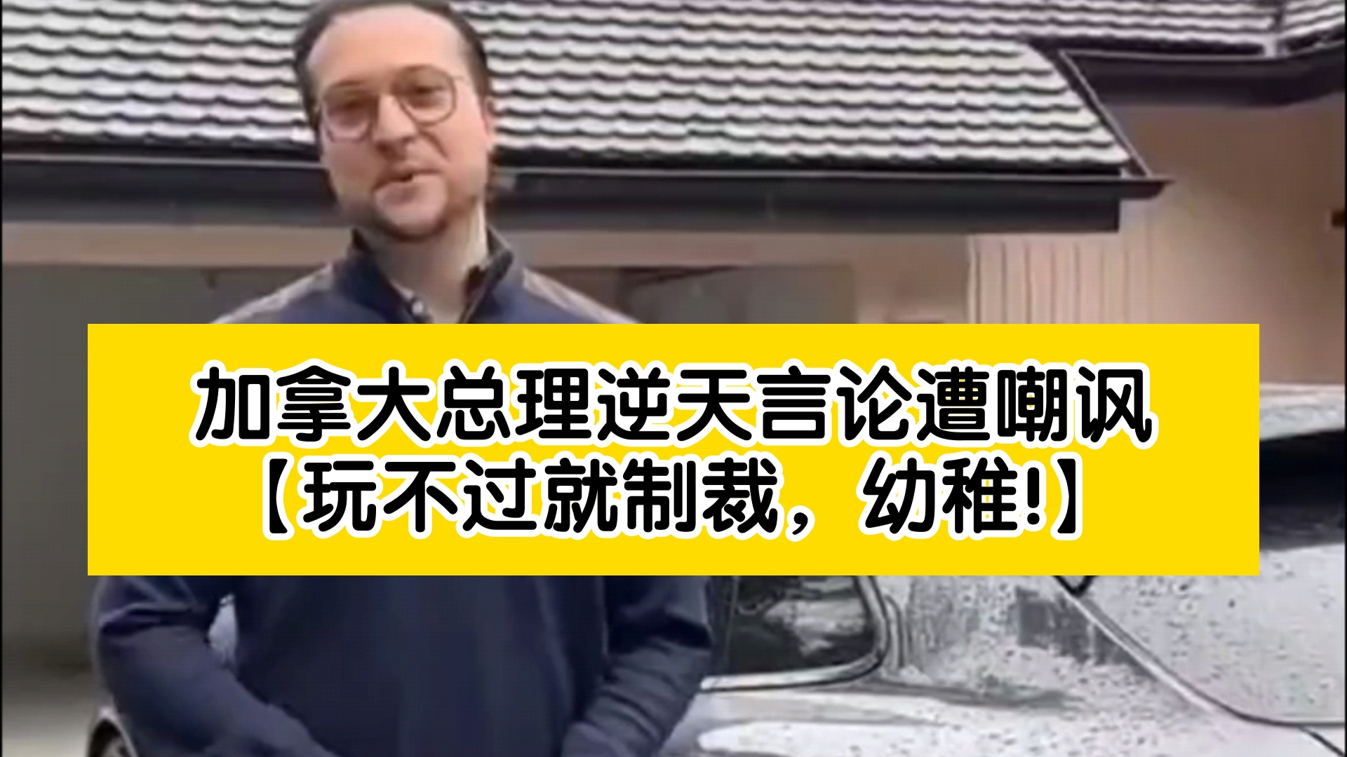 【玩不过就制裁,幼稚】中国新能源汽车更便宜,技术却更先进哔哩哔哩bilibili