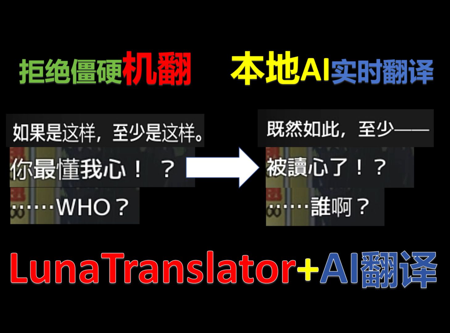 [图]实时AI汉化翻译工具，LunaTranslator，几乎完美的内嵌翻译游戏体验，TGW翻译源对接介绍。