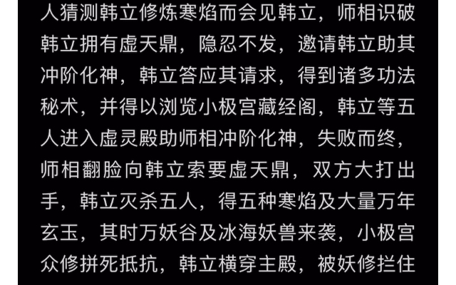 凡人修仙传,凡人凡语,韩立修仙年历表,昆吾山至重回乱星海哔哩哔哩bilibili