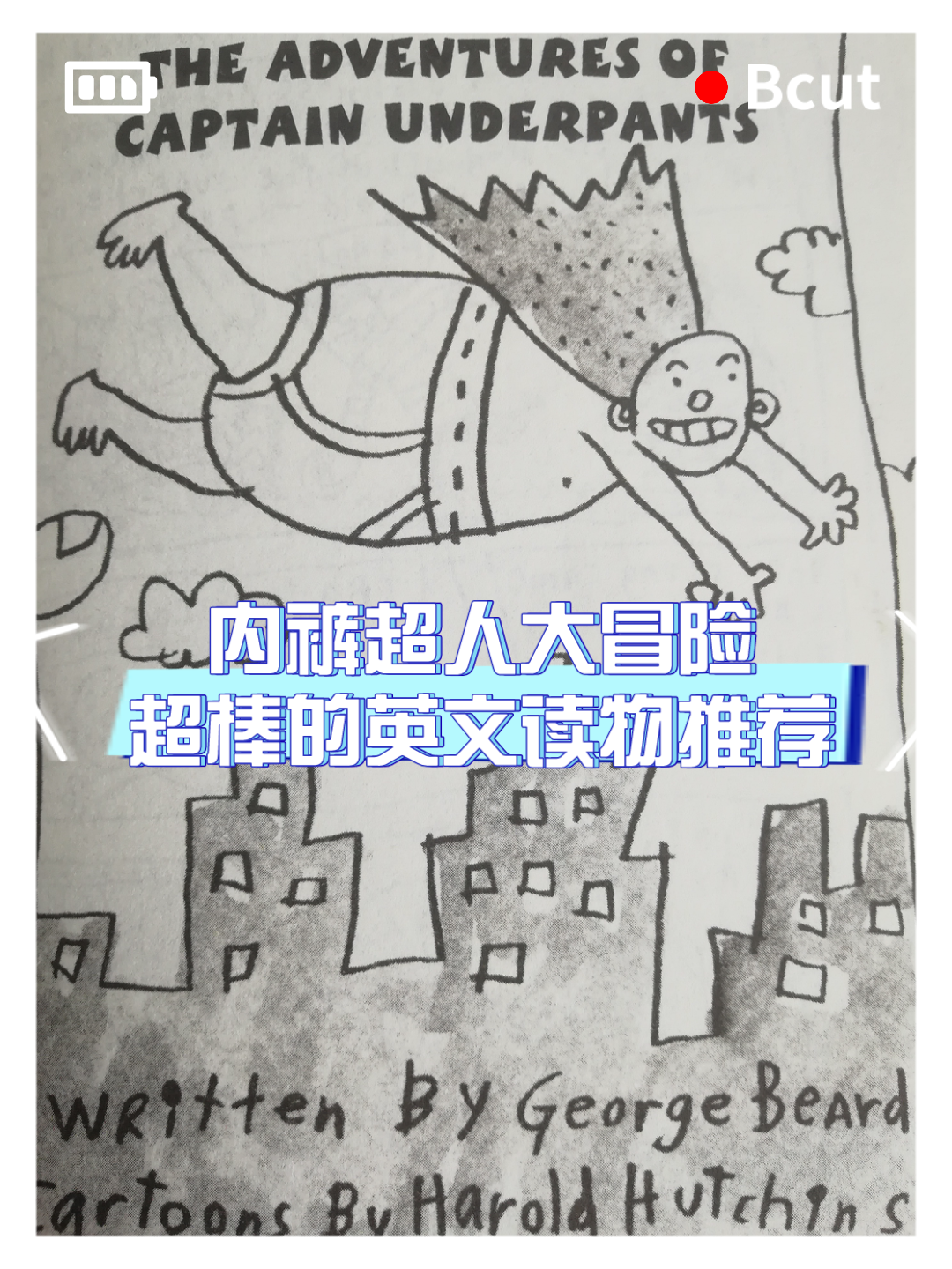 Captain Underpants 内裤超人系列 好笑到忘记在读英文哔哩哔哩bilibili