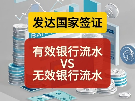 你的英国签证被拒签,可能是提供了无效流水哔哩哔哩bilibili