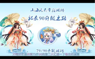 Download Video: QQ三国80段升级流程